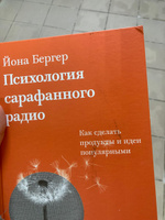 Психология сарафанного радио. Как сделать продукты и идеи популярными (переупаковка) | Бергер Йона #6, Екатерина С.