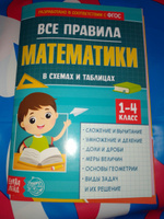 Все правила по математике 1-4 класс, Буква-Ленд, подготовка к школе, детские книги, ФГОС | Соколова Юлия Сергеевна #222, Любовь Е.