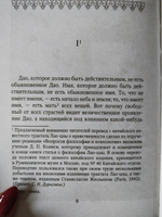 Дао-дэ цзин. Книга пути и достоинства | Лао-цзы #5, Елена И.