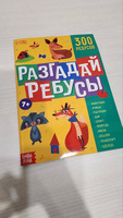 Книги для детей, "Ребусы", Буква-Ленд, более 10 тем, 300 ребусов, детские книжки #7, Наталья М.