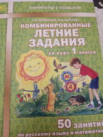 Иляшенко. Комбинированные летние задания за курс 1 класса. 50 занятий по русскому языку и математике. | Иляшенко Людмила Анатольевна, Щеглова Ирина Викторовна #1, Людмила Ш.