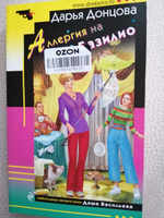 Аллергия на кота Базилио | Донцова Дарья Аркадьевна #4, Елена С.