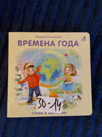 Книжки-картонки. Времена года | Сосновский Евгений Анатольевич #3, Екатерина К.