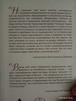 Патриарх Кирилл. Мысли на каждый день года | Святейший Патриарх Кирилл #4, Елена Ч.