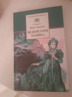 Медной горы хозяйка Бажов П.П. Школьная библиотека Внеклассное чтение Детская литература Книги для детей 4 5 класс | Бажов Павел Петрович #8, Елена Ф.