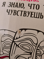 Психология эмоций. Я знаю, что ты чувствуешь | Экман Пол #6, Анастасия А.