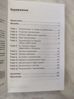 Убеждай и побеждай: Секреты эффективной аргументации. Саморазвитие/Психология убеждения | Непряхин Никита Юрьевич #6, Виктория Л.