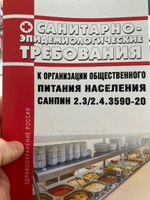 СанПиН 2.3/2.4.3590-20 Санитарно-эпидемиологические требования к организации общественного питания населения 2024 год. Последняя редакция #8, Андрей З.