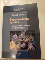 Внутренний мир травмы: Архетипические защиты личностного духа #4, Анна