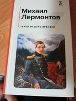 Герой нашего времени. | Лермонтов Михаил Юрьевич #53, Максим Д.