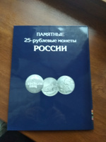 Альбом - планшет для памятных 25-рублевых монет России на 144 ячейки. Альбоммонет #6, Михаил К.