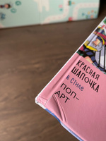 Альбом "Сказки в стиле великих художников. Чаcть 3. Три сказки: Красная шапочка, Дюймовочка, Снежная королева | Андерсен Ганс Кристиан #4, Анастасия С.