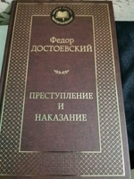 Преступление и наказание | Достоевский Федор Михайлович #3, Мария М.