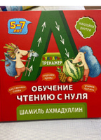 Букварь + Скорочтение для детей 6-9 лет. (комплект из 2-х книг) | Ахмадуллин Шамиль Тагирович #5, Ирина С.