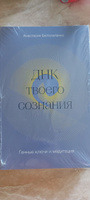 ДНК твоего сознания. Генные ключи и медитация | Белолапенко Анастасия Юрьевна #2, Мария П.