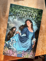 Грозовой перевал. Вечные истории. Young Adult | Бронте Эмили #5, Дарья К.