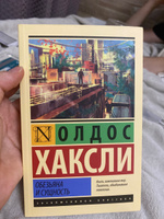 Обезьяна и сущность | Хаксли Олдос Леонард #1, Ксения Ч.