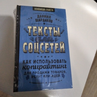 Тексты для соцсетей. Как использовать копирайтинг для продажи товаров, услуг или идей | Шардаков Даниил Юрьевич #2, Андрей П.