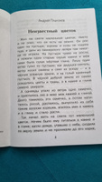 Неизвестный цветок. Внеклассное чтение | Платонов А. #6, Анна А.