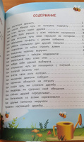 Что такое дружба? Энциклопедия для малышей в сказках | Ульева Елена Александровна #6, Елена Б.