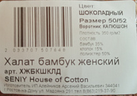 Халат SENIY house of cotton #26, Сергей