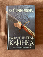 Оллвард. Разрушитель клинка (#2) | Авеярд Виктория #6, Екатерина Х.