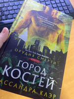 Орудия смерти. Город костей | Клэр Кассандра #38, Евгения М.