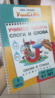 Букварь Азбука Учимся читать Подготовка к школе | Курсакова Алёна Сергеевна #12, Ирина П.