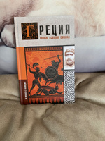 Греция. Полная история страны. | Летон Хелле #2, Светлана М.