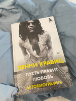 Пусть правит любовь. Автобиография Ленни Кравица #4, Дмитрий С.