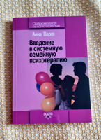 Введение в системную семейную психотерапию #4, Юлия Ч.