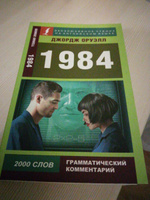 1984 (На aнглийскoм языке). | Оруэлл Джордж #7, ПД УДАЛЕНЫ