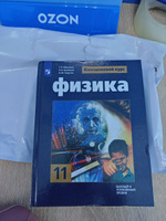 Физика 11 класс. Учебник. Базовый и углублённый уровни | Мякишев Геннадий Яковлевич, Буховцев Борис Борисович #1, Любовь С.