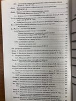 Документооборот в бухгалтерском и налоговом учете. 16-е изд., перераб. и доп | Касьянова Галина Юрьевна #4, Анастасия В.