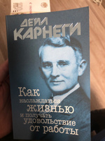 Как наслаждаться жизнью и получать удовольствие от работы | Карнеги Дейл #17, Александр Д.