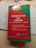 Репетитор по химии. Подготовка к ЕГЭ | Егоров Александр, Иванченко Н. #6, лиза к.