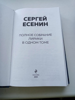 Полное собрание лирики в одном томе | Есенин Сергей Александрович #7, Марьяна С.