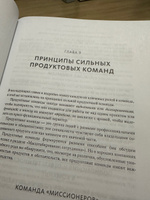 Вдохновленные. Все, что нужно знать продакт-менеджеру | Каган Марти #6, Илья С.