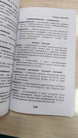 Словарь грамматических трудностей русского языка: 5-11 классы | Гайбарян Ольга Ервандовна #1, Юлия Г.