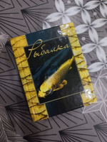 Книга "Рыбалка, иллюстрированная энциклопедия", подарочное миниатюрное издание #7, Кира С.