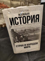 Всеобщая история стран и народов мира | Егер Оскар #7, Мурад Р.