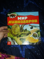 Наклейки, БУКВА-ЛЕНД "Мир динозавров", познавательная книга, интересные факты для детей | Сачкова Евгения Камилевна #6, Манижа Л.