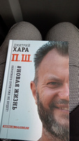 П. Ш. #Новая жизнь. Обратного пути уже не будет! | Хара Дмитрий #7, Алёна М.