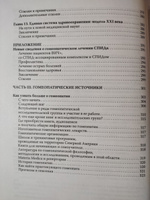 Открытие гомеопатии | Ульман Дана #5, Любовь Л.