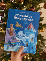 Маленькое Привидение (ил. О. Ковалёвой) | Пройслер Отфрид #6, Екатерина Б.