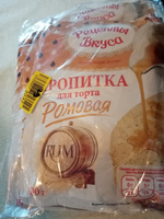 Пропитка для торта "Ромовая" "Рецепты вкуса" 100 г х 4 штуки #4, Ольга К.