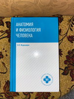 Анатомия и физиология человека: Учебник | Федюкович Николай Иванович #25, Дмитрий Я.