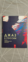 Джаз в Росcии. Краткий энциклопедический справочник. Фейертаг В. | Фейертаг Владимир #5, Петр Ю.