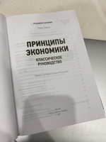 Принципы экономики. Классическое руководство | Соуэлл Томас #3, Дмитрий