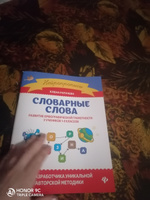 Словарные слова: Развитие орфографической грамотности у учеников 1-2 классов | Рогачева Елена Сергеевна #6, Елена С.